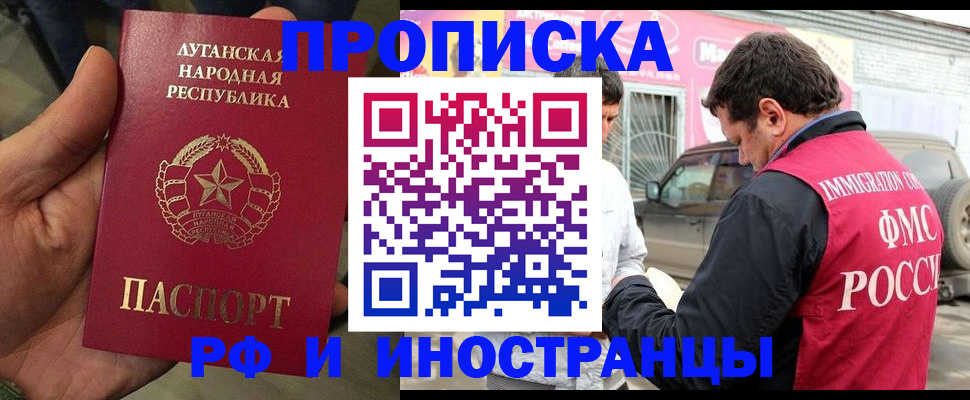 временная регистрация купить в Новомосковске