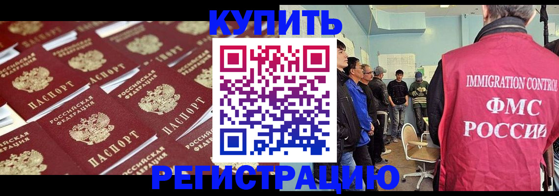 прописка в Новомосковске