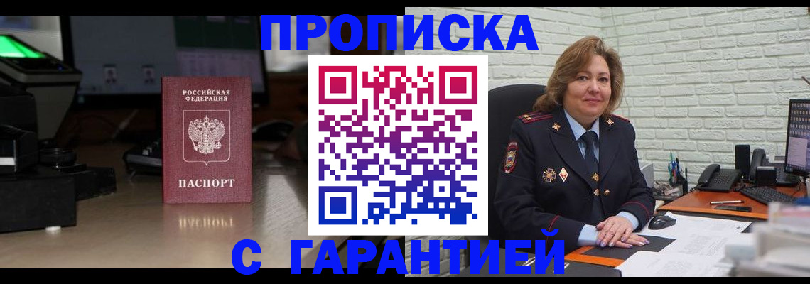 прописка поиск в Новомосковске