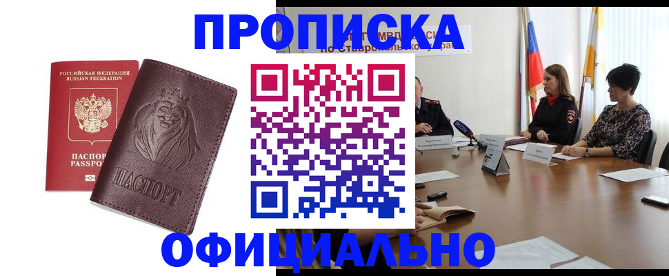 временная прописка в Новомосковске