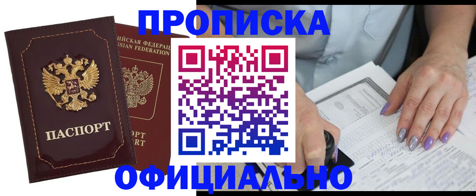 прописка ребенка в Новомосковске