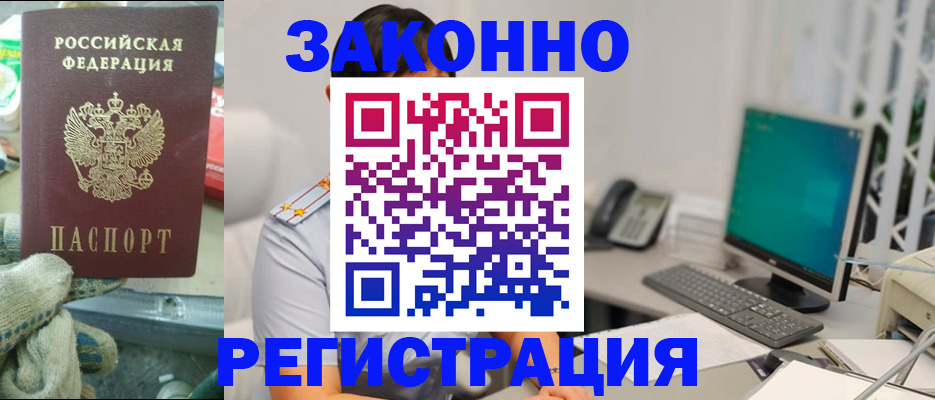 временная регистрация для школы в Новомосковске