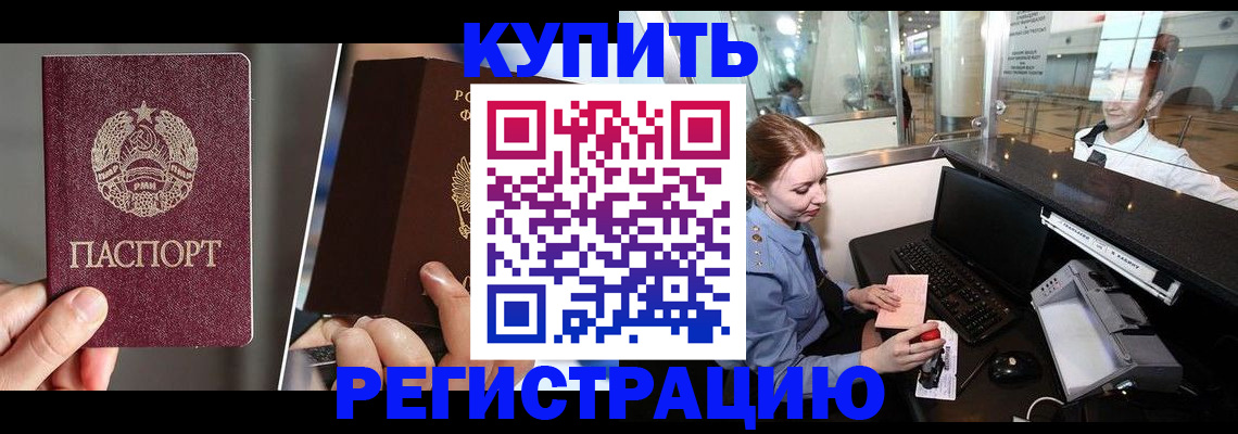 временная регистрация купить в Новомосковске