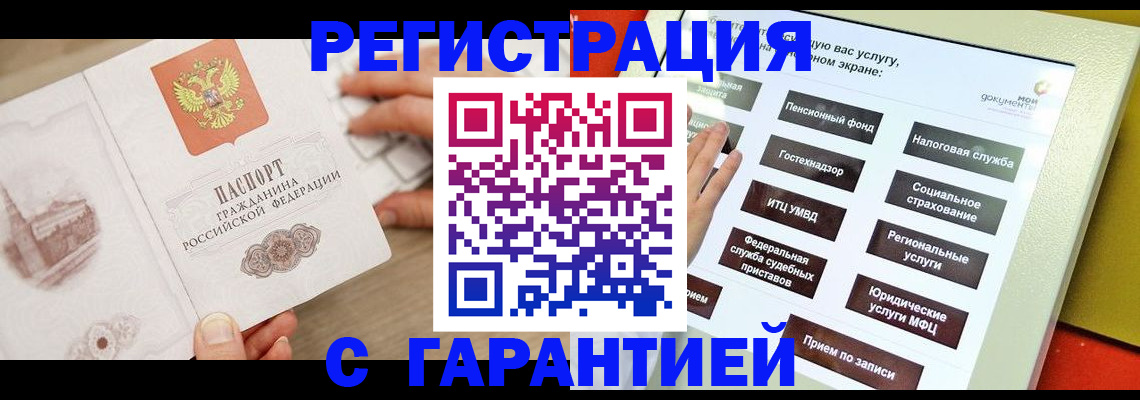 временная регистрация для всех в Новомосковске